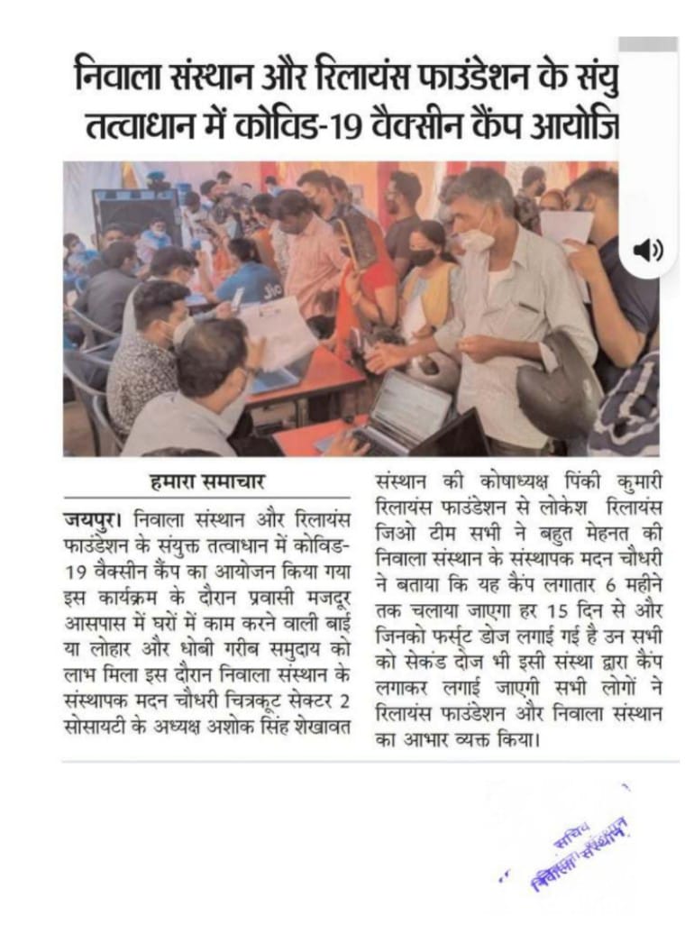 Niwala in News